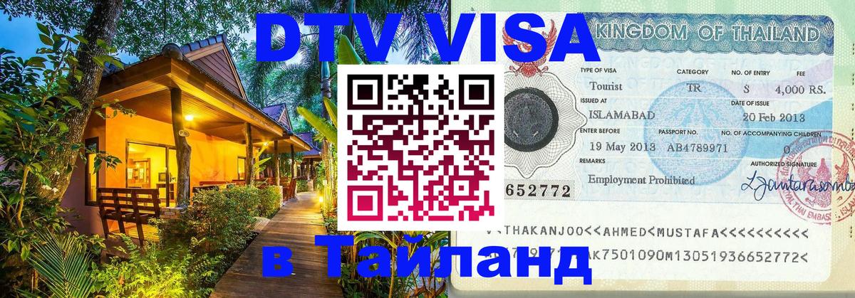 Цены на DTV визу в Таиланд — пакеты услуг, достаточно даже паспорта - 